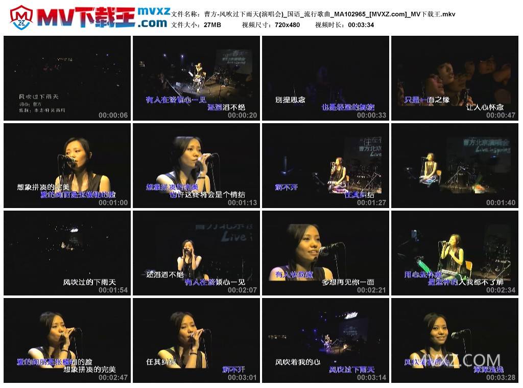 曹方-风吹过下雨天(演唱会)_国语_流行歌曲_MA102965